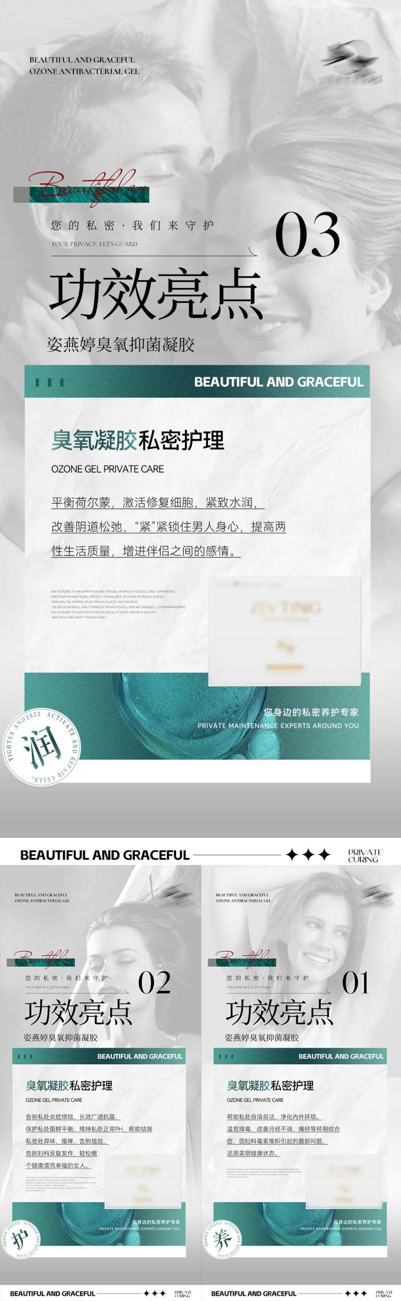 医美私护海报-采灵感-cailinggan.com