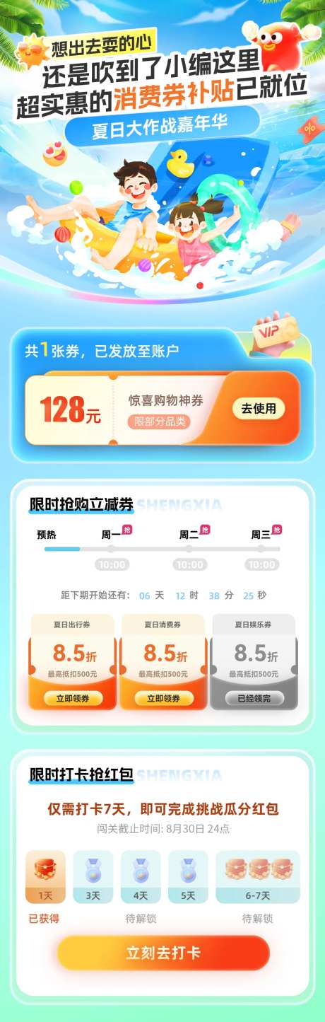 夏日大作战玩水嘉年华消费券补贴海报-采灵感-https://www.cailinggan.com/