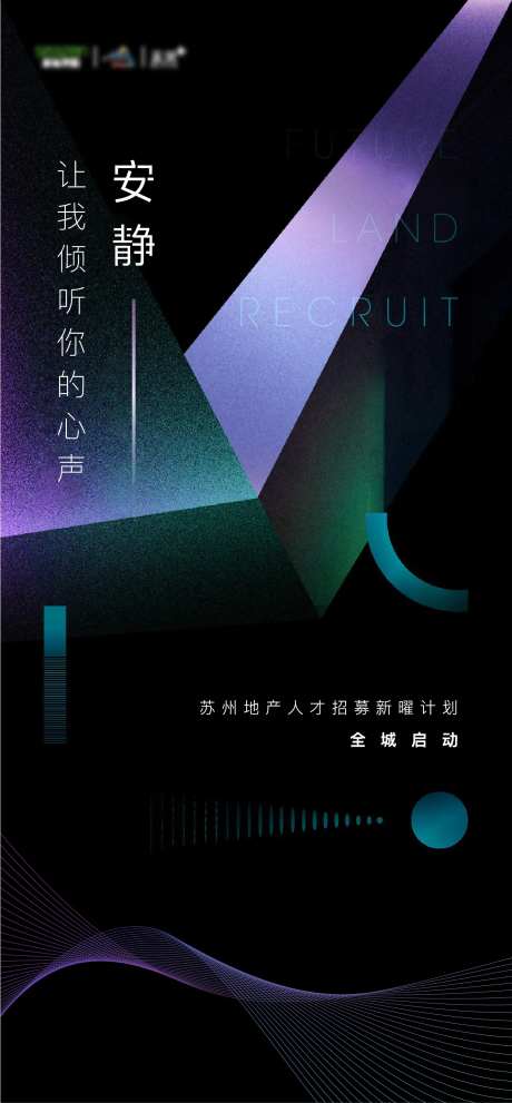 地产人才招聘海报-采灵感-https://www.cailinggan.com/