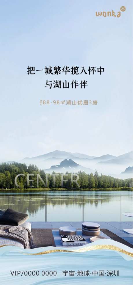 房地产湖景山景价值点海报-采灵感-https://www.cailinggan.com/