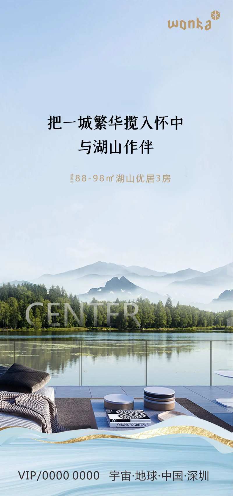 房地产湖景山景价值点海报-采灵感-cailinggan.com