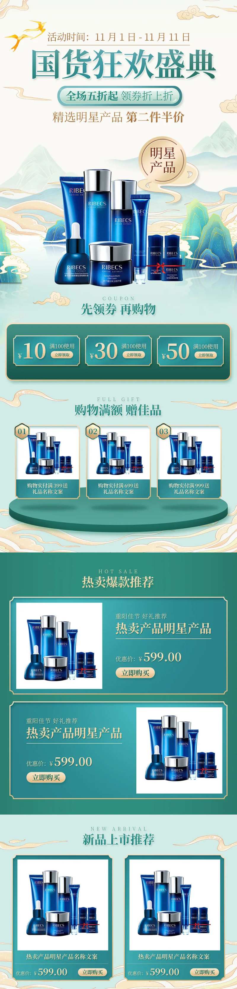国货狂欢盛典首页-采灵感-cailinggan.com
