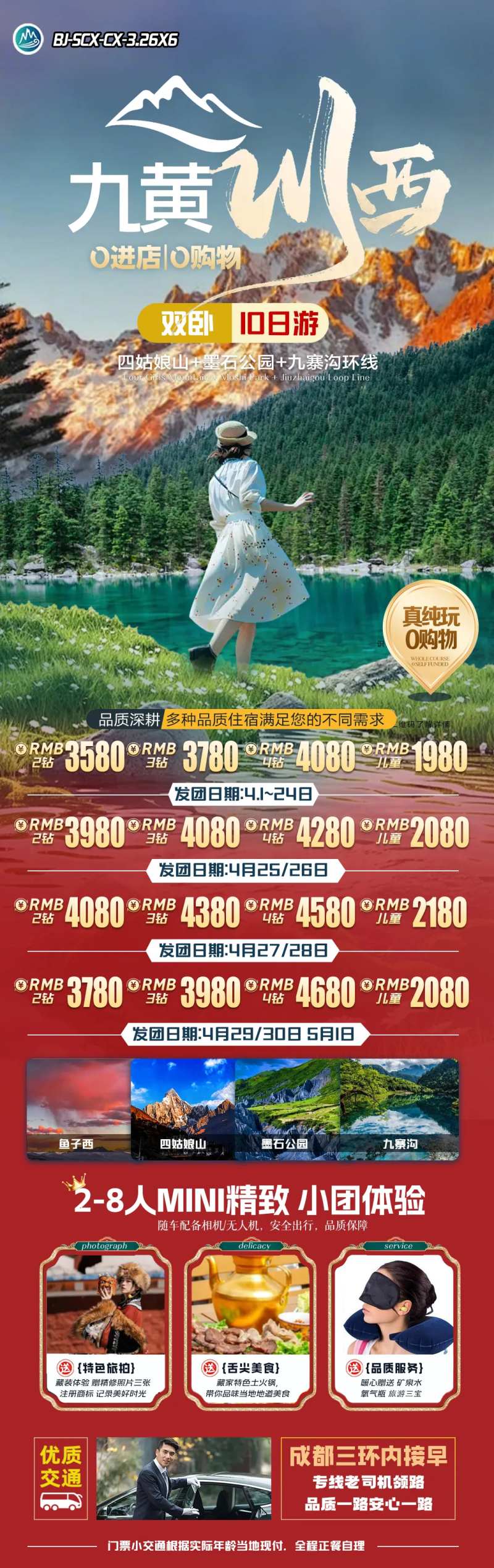 九黄川西-采灵感-cailinggan.com