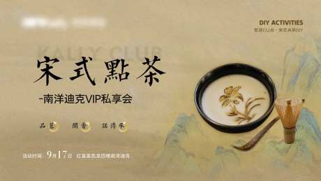 宋式点茶背景板-采灵感-https://www.cailinggan.com/