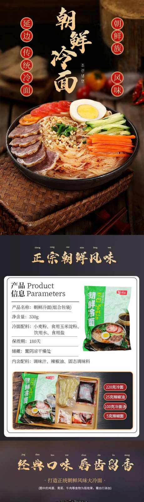 冷面详情页-采灵感-https://www.cailinggan.com/