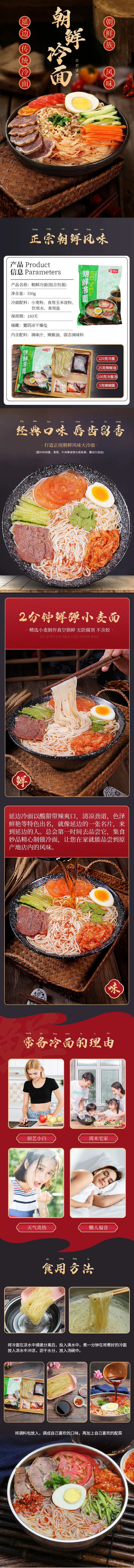 冷面详情页-采灵感-cailinggan.com