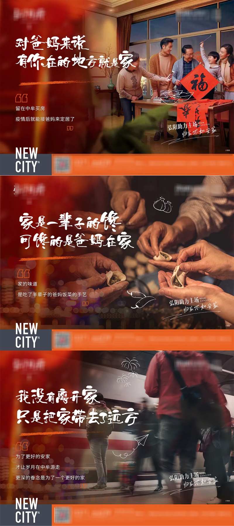 地产新年返乡系列海报-采灵感-cailinggan.com