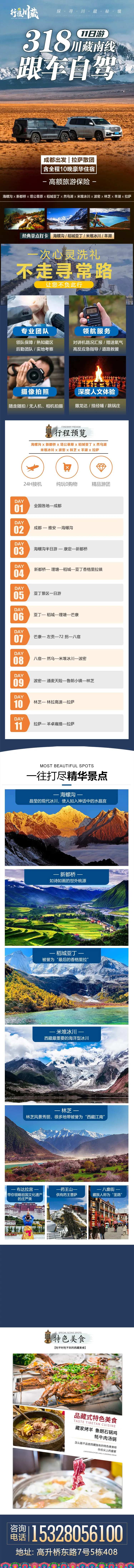 318川藏线自驾旅游详情页-采灵感-cailinggan.com
