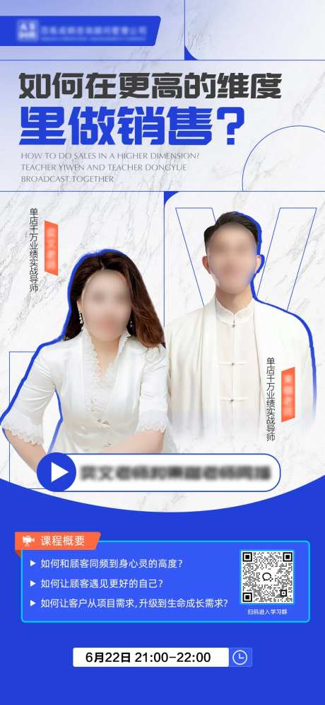 课程双人宣传海报-采灵感-https://www.cailinggan.com/