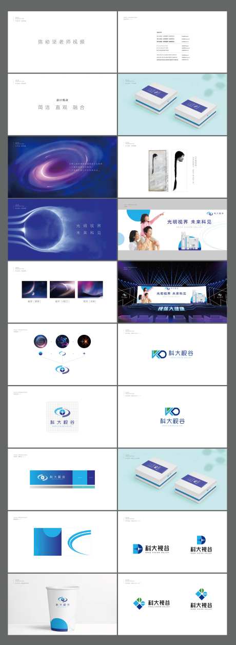眼健康视力VI提报-采灵感-https://www.cailinggan.com/