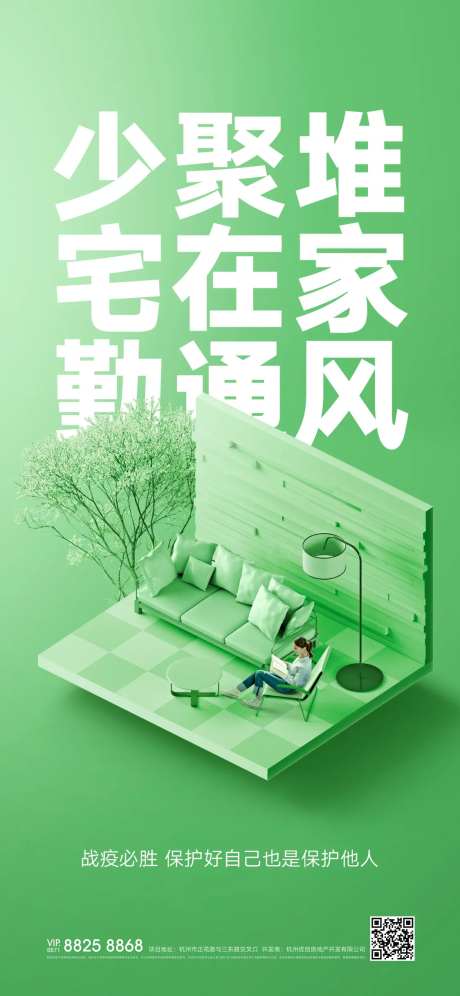 宅在家防疫提示移动端海报-采灵感-https://www.cailinggan.com/