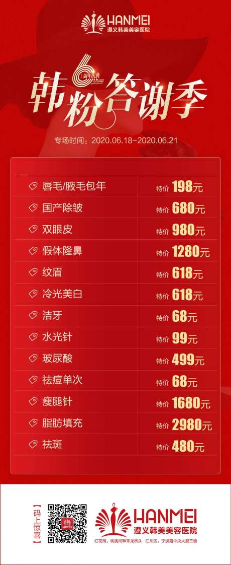 医美整形答谢季活动海报-采灵感-https://www.cailinggan.com/