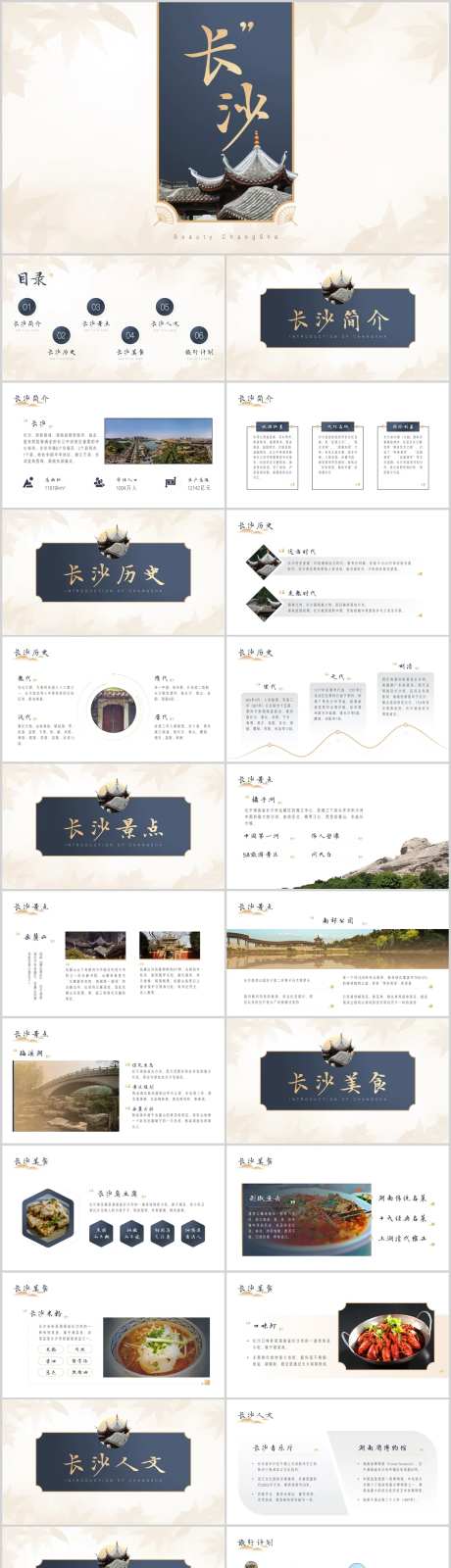 旅游城市PPT -采灵感-https://www.cailinggan.com/