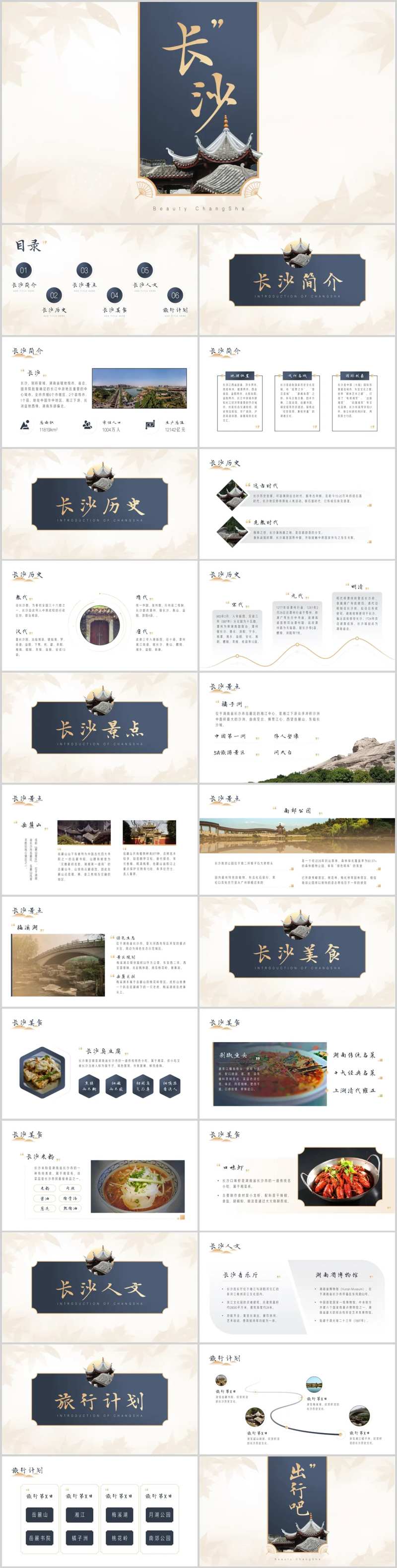 旅游城市PPT -采灵感-cailinggan.com