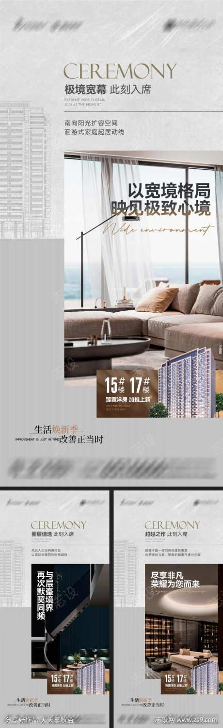 地产藏品平墅系列海报-采灵感-https://www.cailinggan.com/