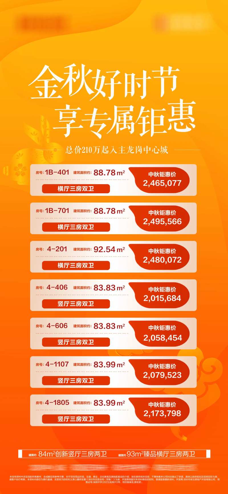 专属特惠房源优惠特价房-采灵感-cailinggan.com