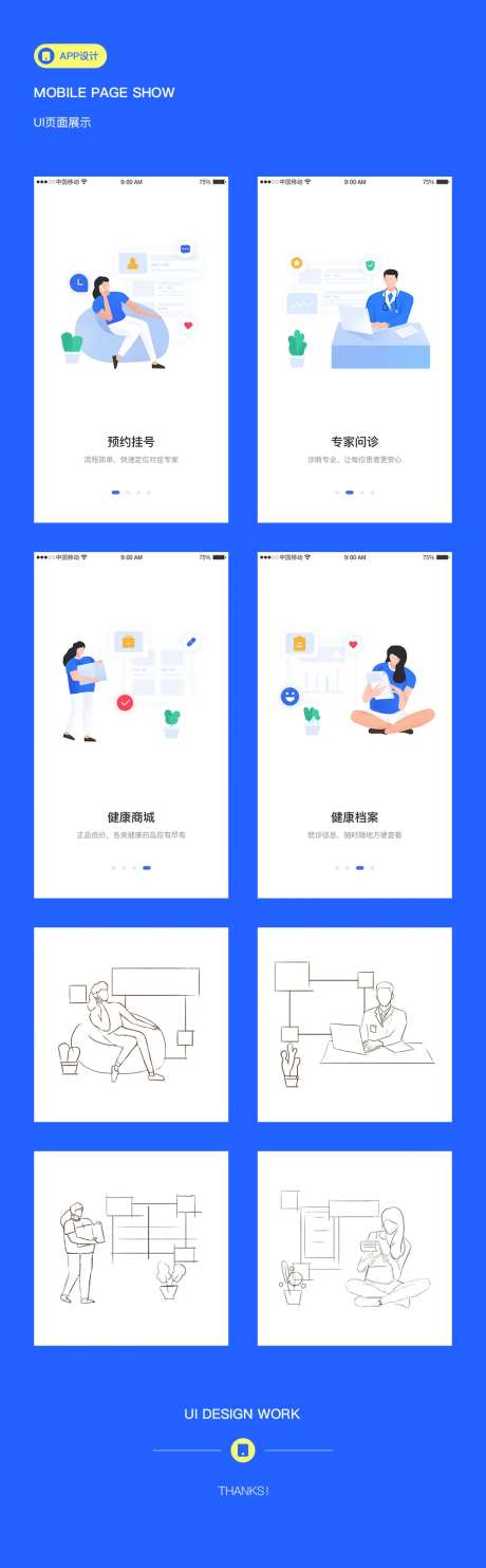 医疗健康APP扁平插画引导页-采灵感-https://www.cailinggan.com/