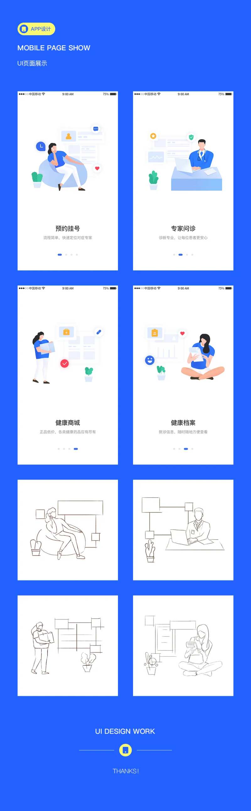 医疗健康APP扁平插画引导页-采灵感-cailinggan.com