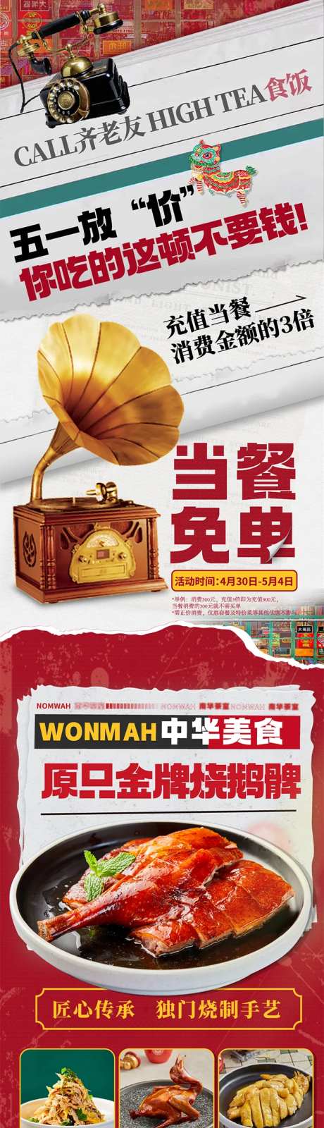 粤式复古怀旧活动朋友圈长图海报-采灵感-cailinggan.com