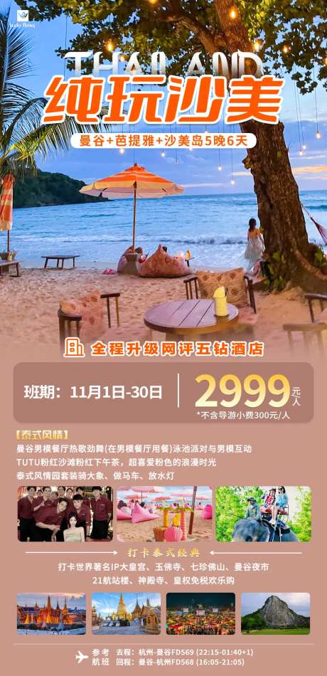 泰国旅游芭提雅曼谷大皇宫旅游-采灵感-https://www.cailinggan.com/