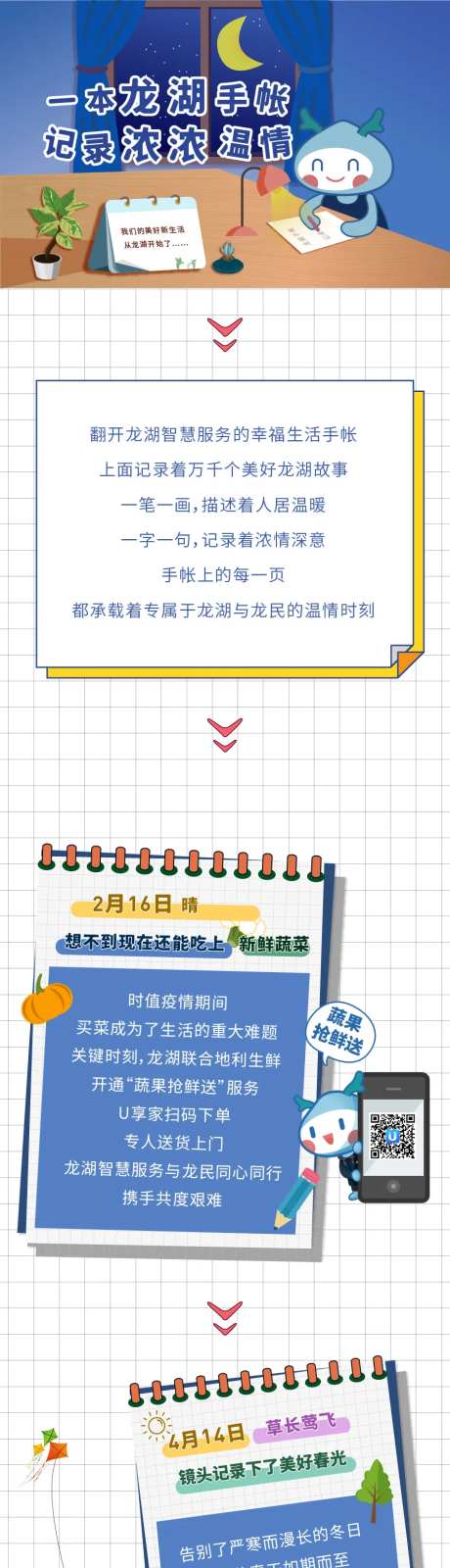 手绘卡通手账长图-采灵感-https://www.cailinggan.com/