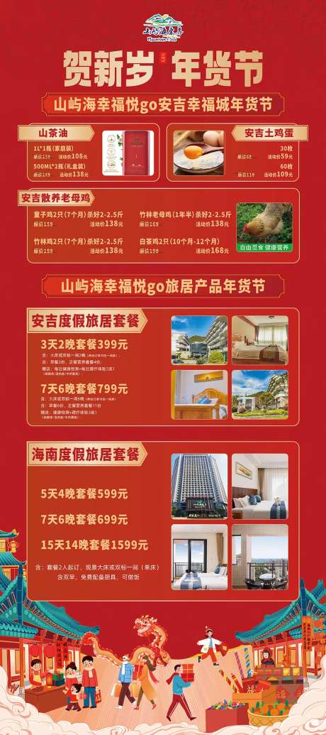 贺新岁年货节-采灵感-https://www.cailinggan.com/