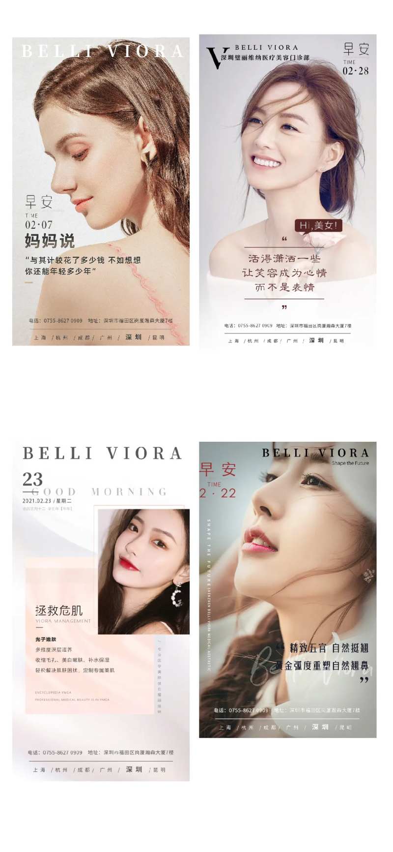 热玛吉专享日医美海报-采灵感-cailinggan.com