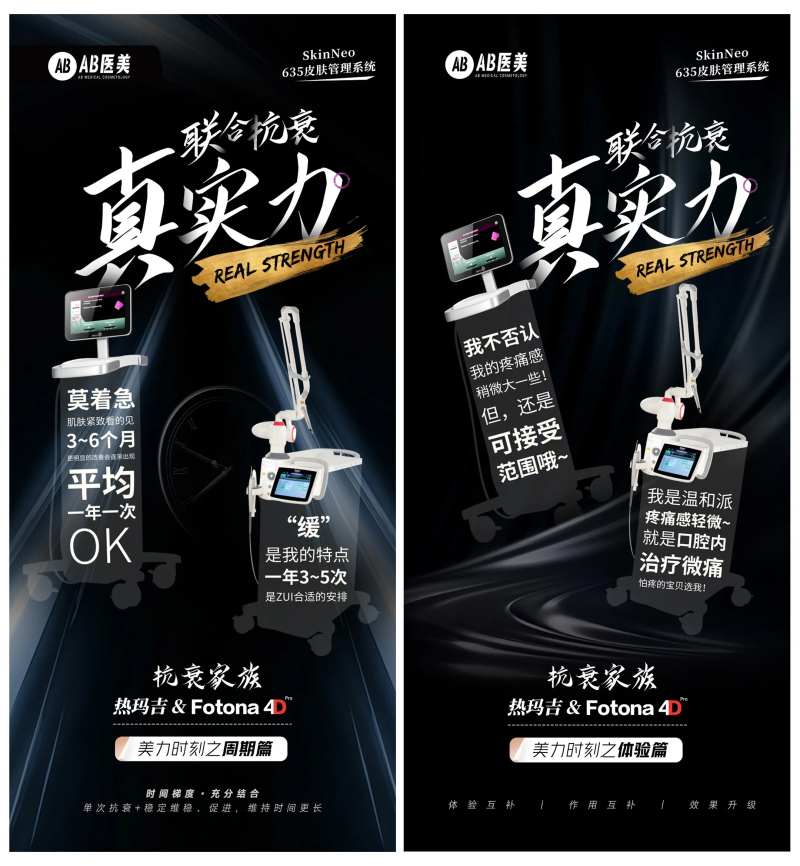 医美皮肤管理海报-采灵感-cailinggan.com