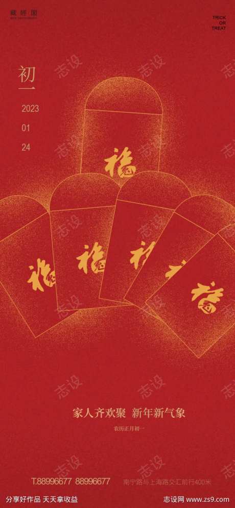 初一年俗-采灵感-https://www.cailinggan.com/