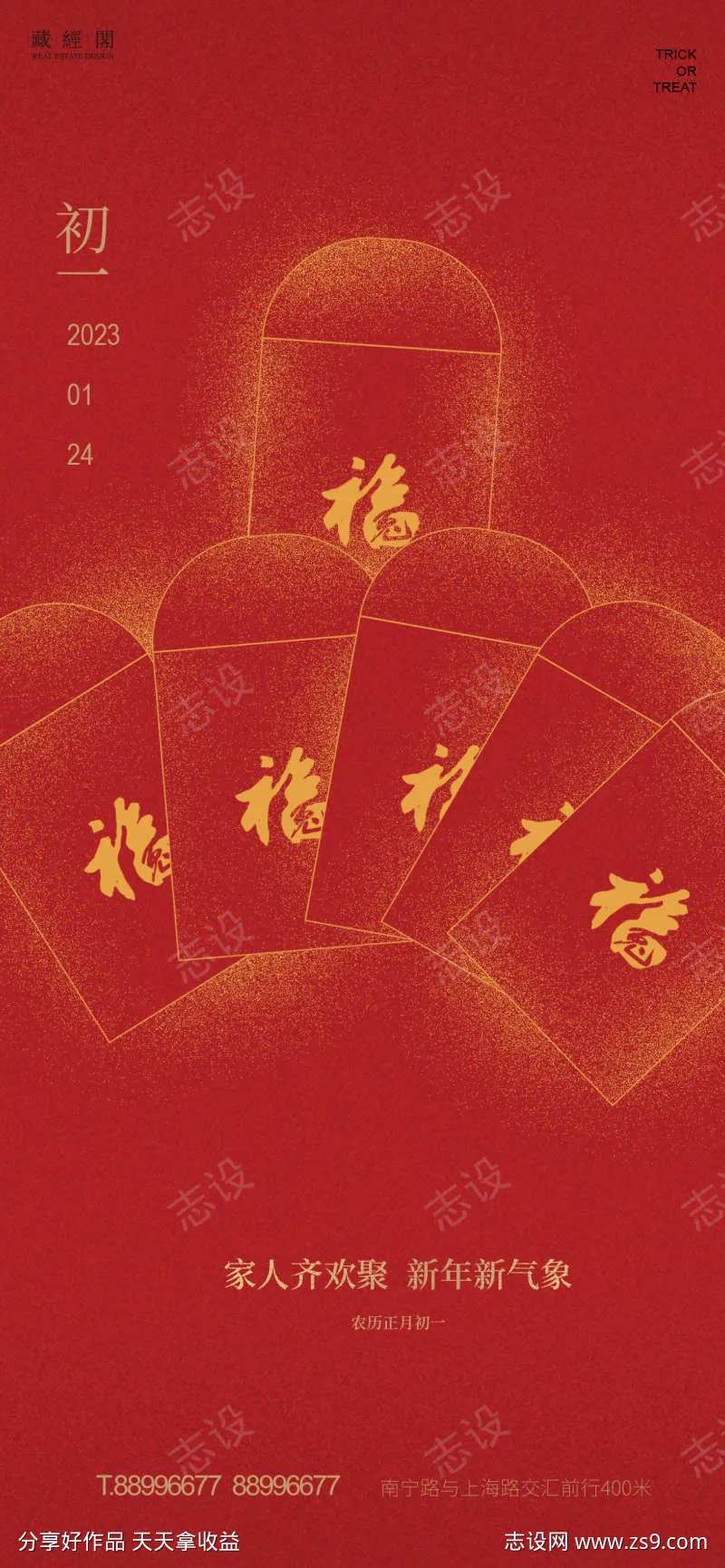 初一年俗-采灵感-cailinggan.com