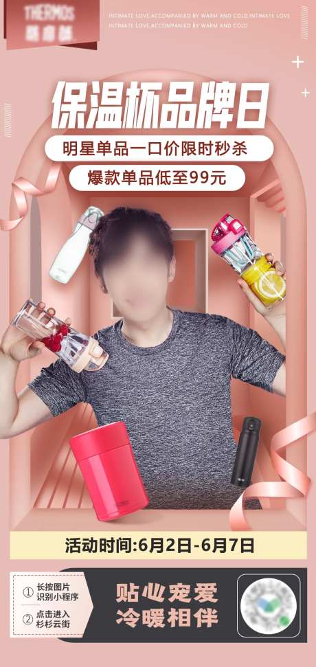 大气保温杯子品牌日海报-采灵感-https://www.cailinggan.com/