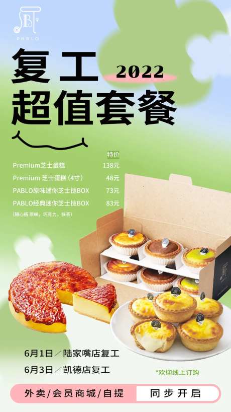 甜品海报-采灵感-https://www.cailinggan.com/