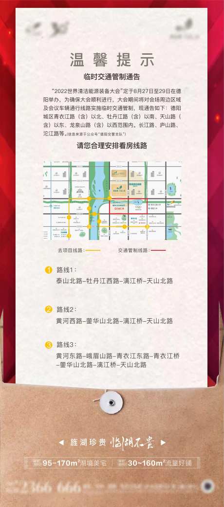 地产售楼部路线海报-采灵感-https://www.cailinggan.com/