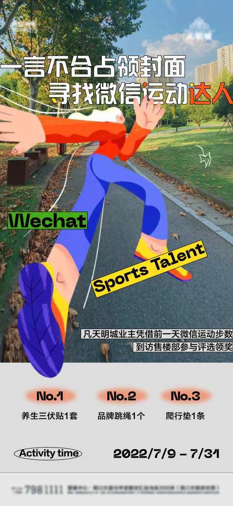 地产健走跑步锻炼活动海报-采灵感-https://www.cailinggan.com/