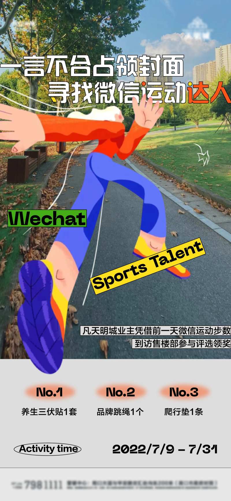 地产健走跑步锻炼活动海报-采灵感-cailinggan.com