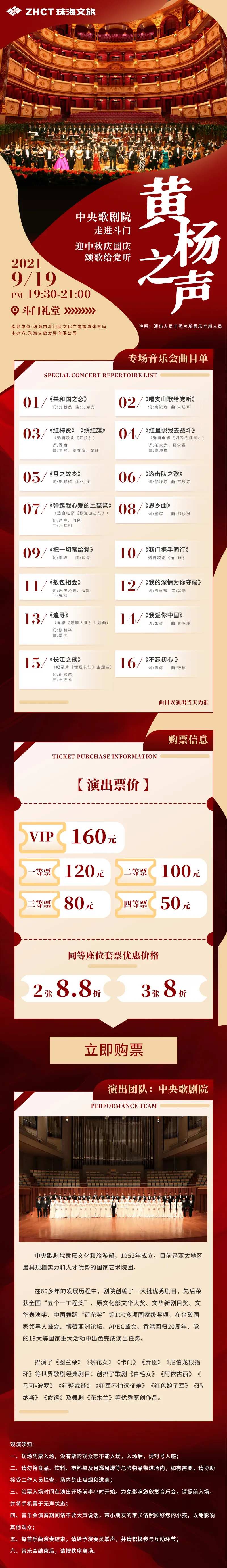 歌剧演出活动详情页-采灵感-cailinggan.com