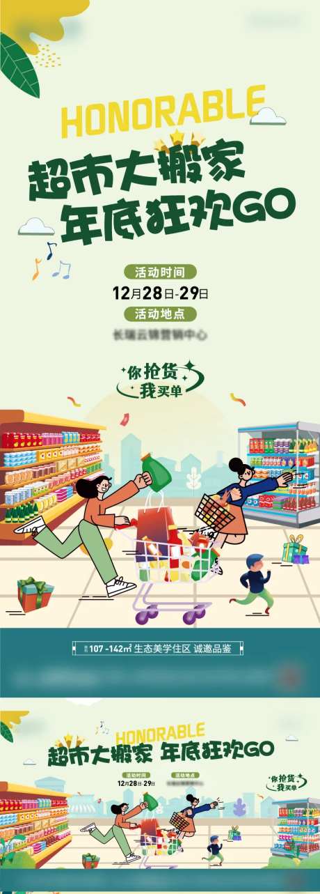 超市大搬家活动展板-采灵感-https://www.cailinggan.com/