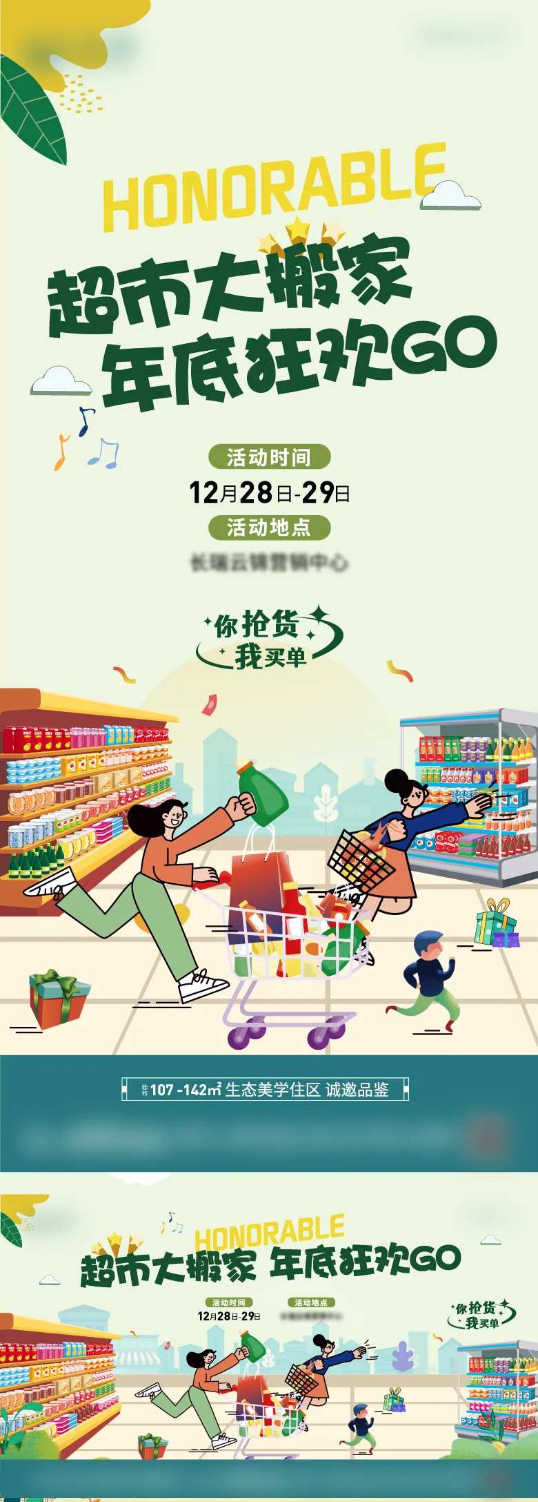 超市大搬家活动展板-采灵感-cailinggan.com