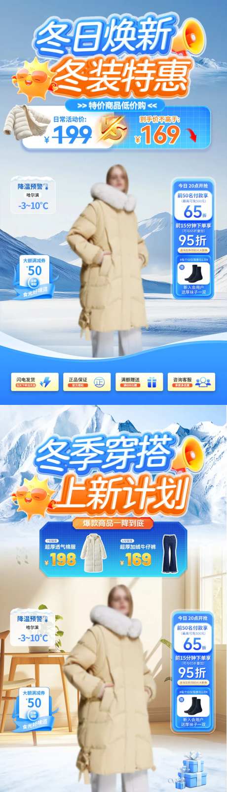 冬装穿搭焕新直播间贴片-采灵感-https://www.cailinggan.com/