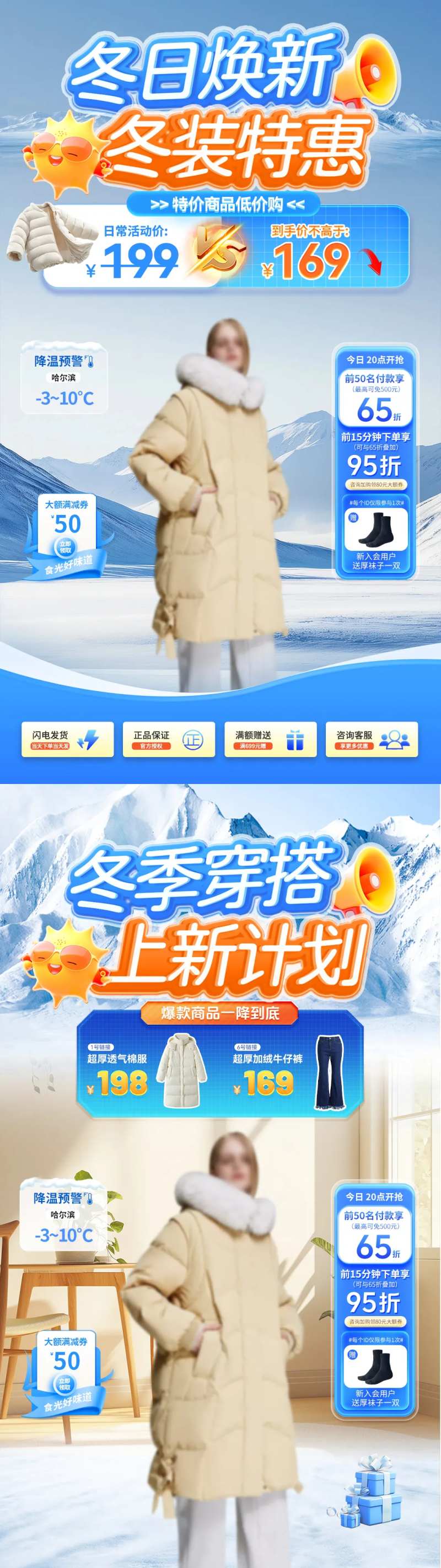 冬装穿搭焕新直播间贴片-采灵感-cailinggan.com