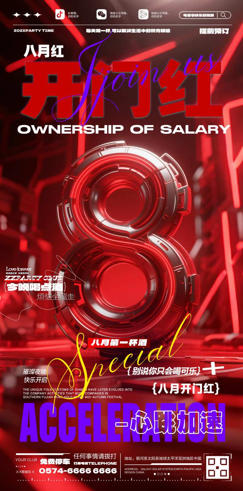 酒吧八月开门红-采灵感-cailinggan.com