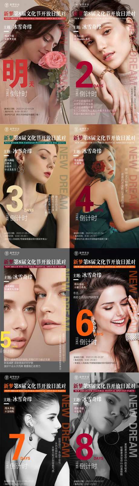 医美美业美容模特美女倒计时-采灵感-cailinggan.com