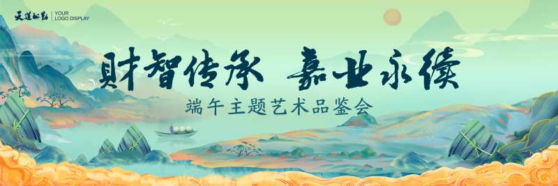 端午品鉴会主视觉-采灵感-cailinggan.com