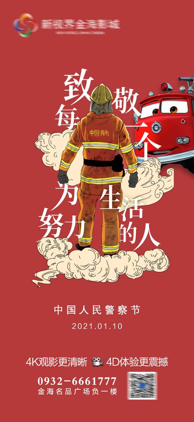 影城中国人民警察节节日-采灵感-cailinggan.com