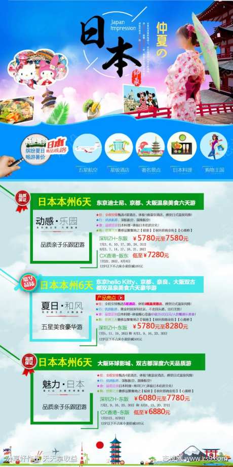日本本州旅游-采灵感-https://www.cailinggan.com/