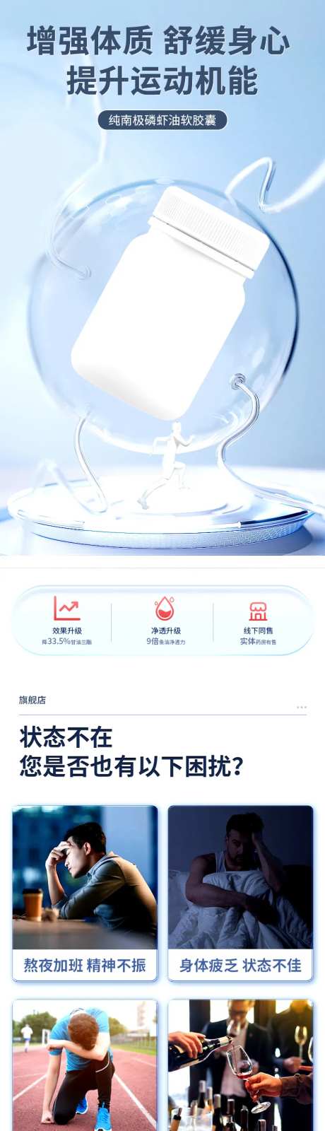 磷虾油运动保健品胶囊详情页-采灵感-https://www.cailinggan.com/