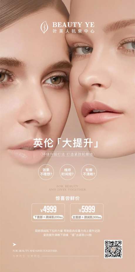 英伦大提升-采灵感-https://www.cailinggan.com/