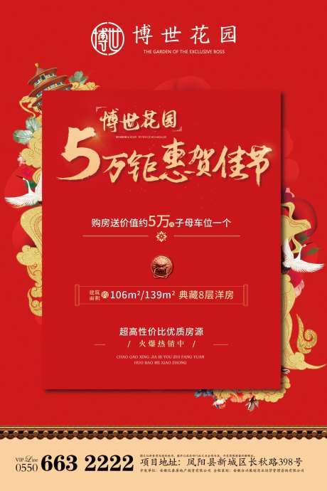 大气国潮风好礼相送房地产海报-采灵感-https://www.cailinggan.com/