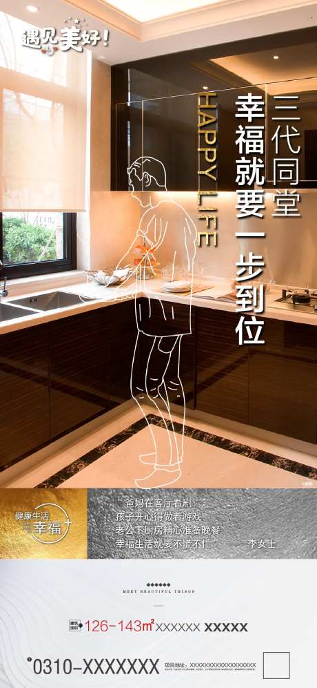 地产厨房空间价值点海报-采灵感-https://www.cailinggan.com/