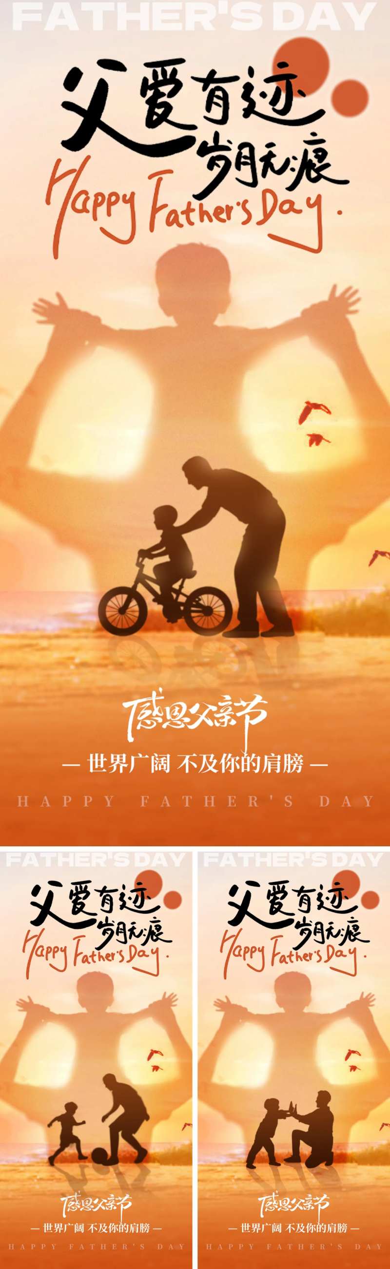 父爱无言海报系列-采灵感-cailinggan.com